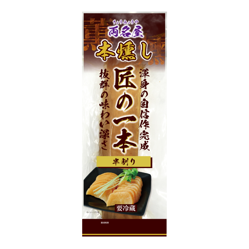 両名屋 本燻し匠の一本 - 株式会社フードレーベル