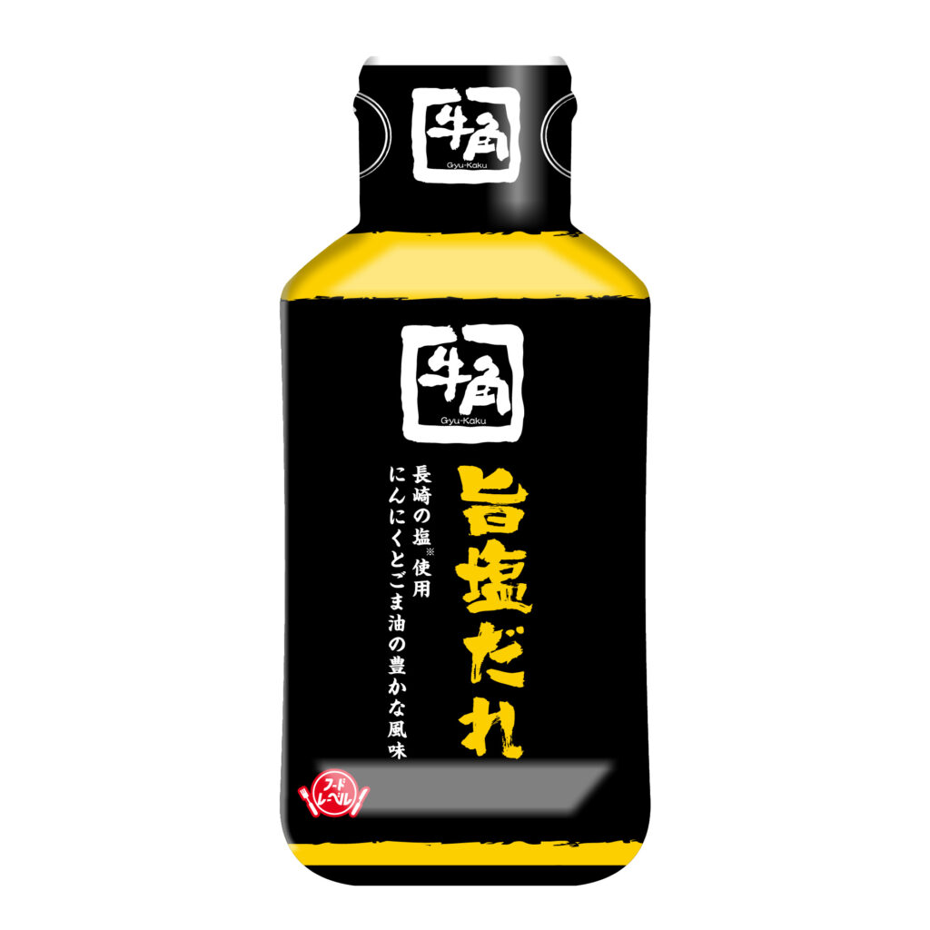 牛角旨塩だれ