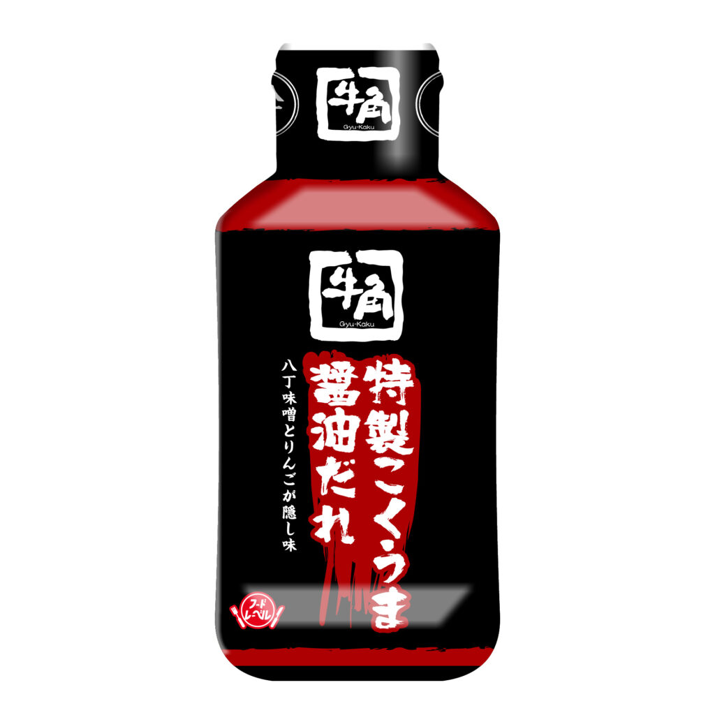 牛角特製こくうま醤油だれ