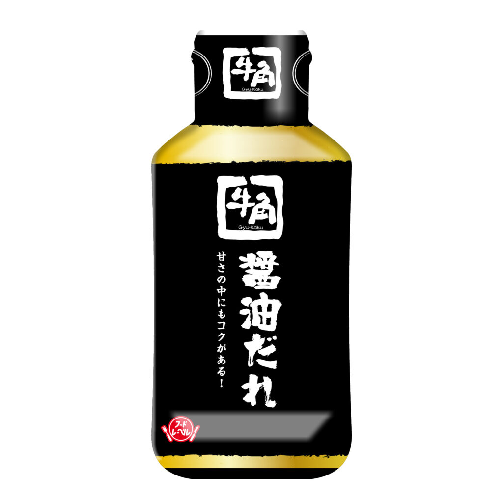 牛角醬油だれ