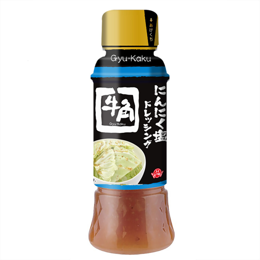 牛角にんにく塩ドレッシング