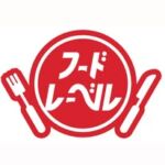 フードレーベル公式